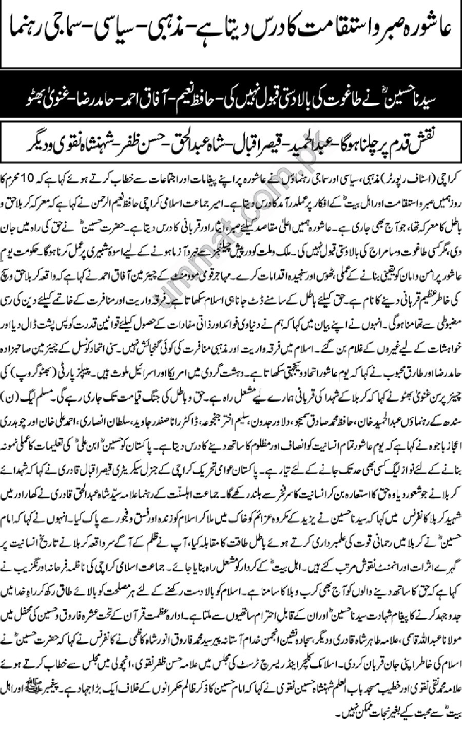 Minhaj-ul-Quran  Print Media CoverageDaily-Ummat-Page-2
